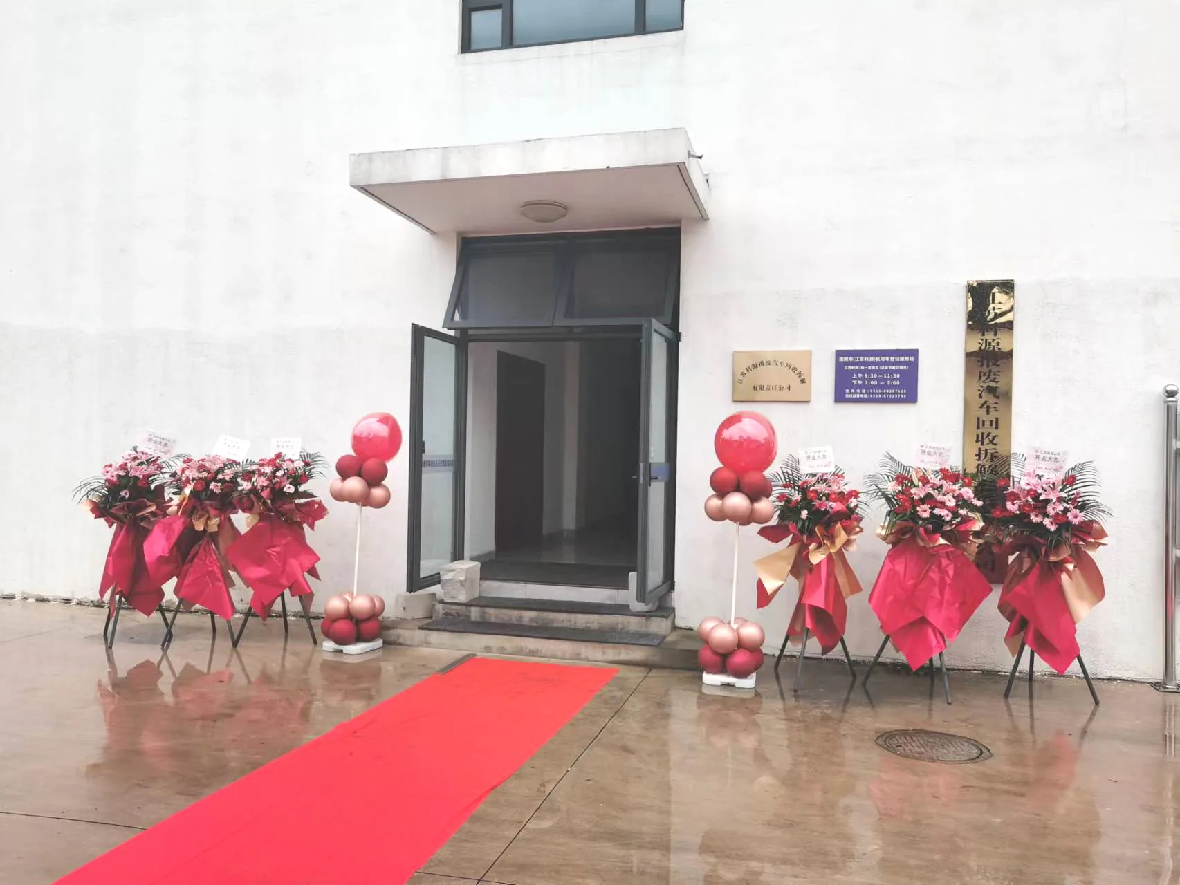 实力展示｜江苏科源报废汽车回收拆解有限公司